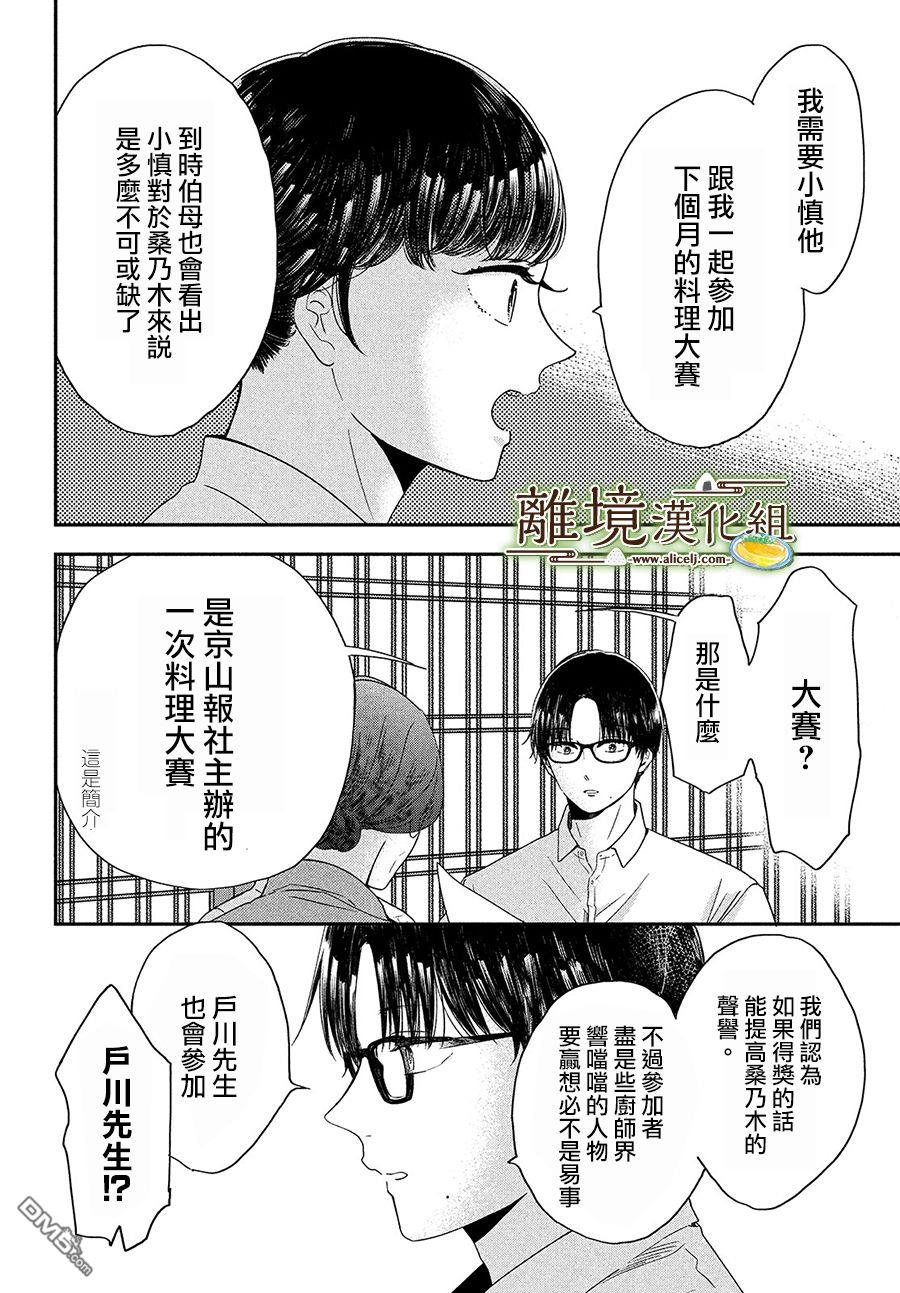 厨刀与小青椒之一日料理帖 第26话 第6页