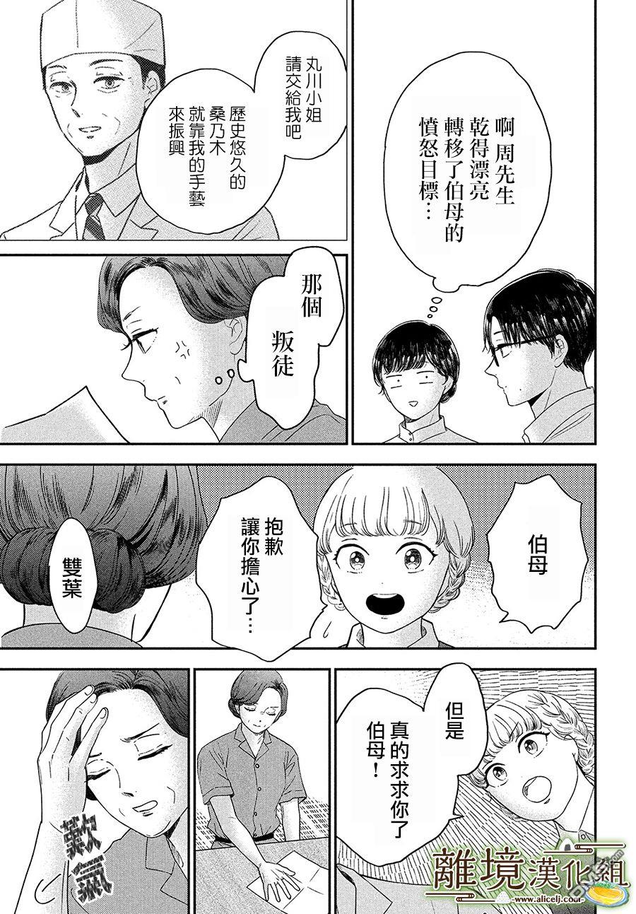厨刀与小青椒之一日料理帖 第26话 第7页
