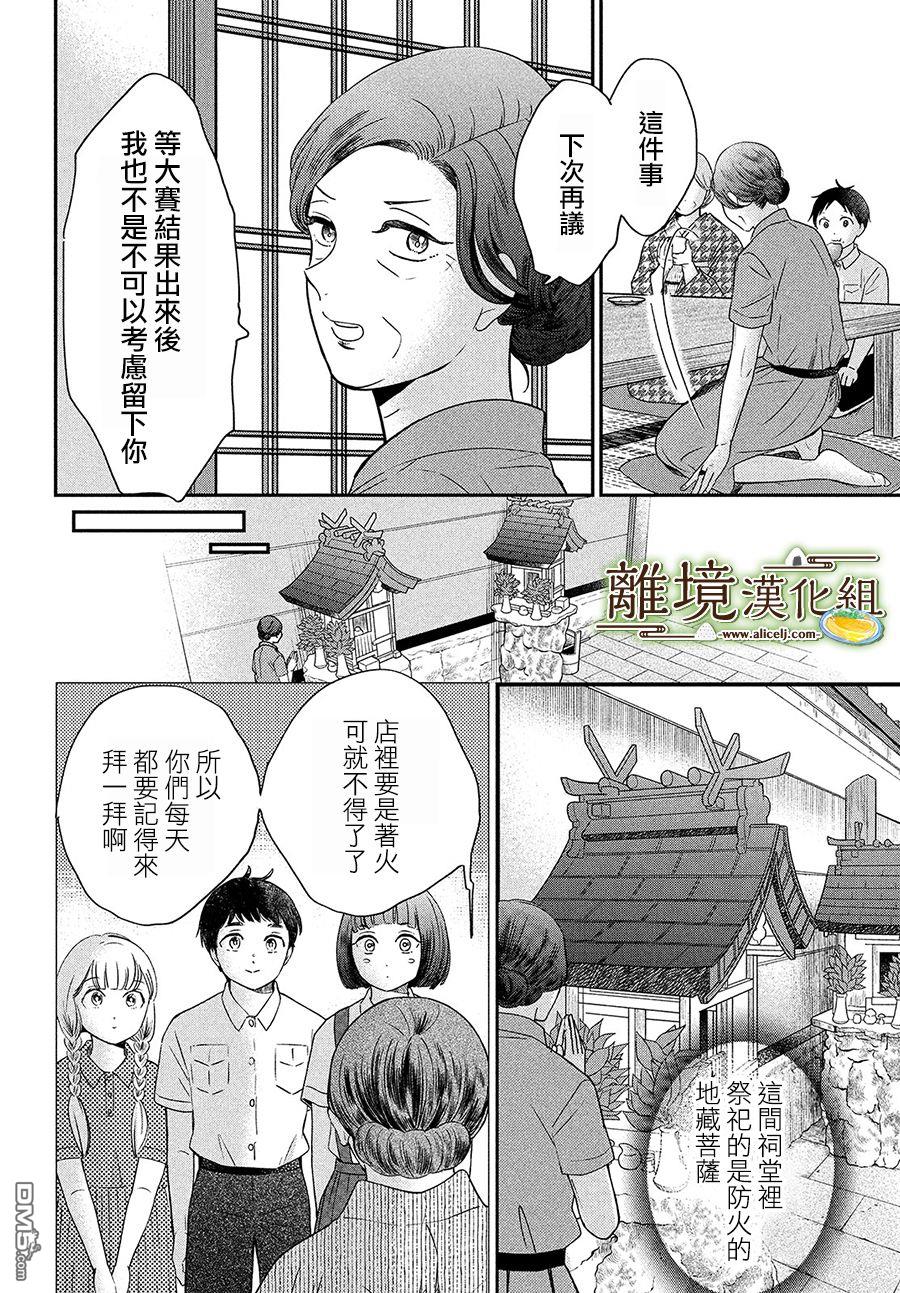 厨刀与小青椒之一日料理帖 第26话 第8页