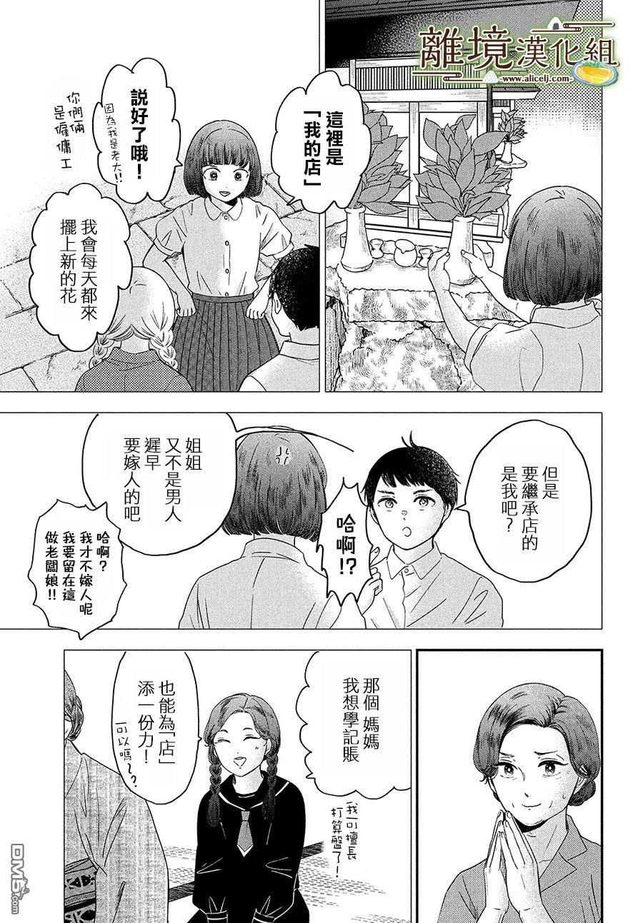 厨刀与小青椒之一日料理帖 第26话 第9页