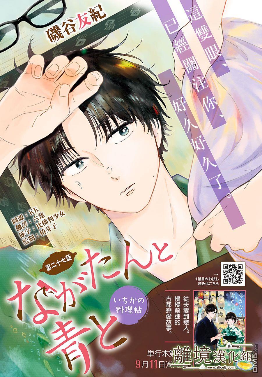 厨刀与小青椒之一日料理帖 第27话 第1页