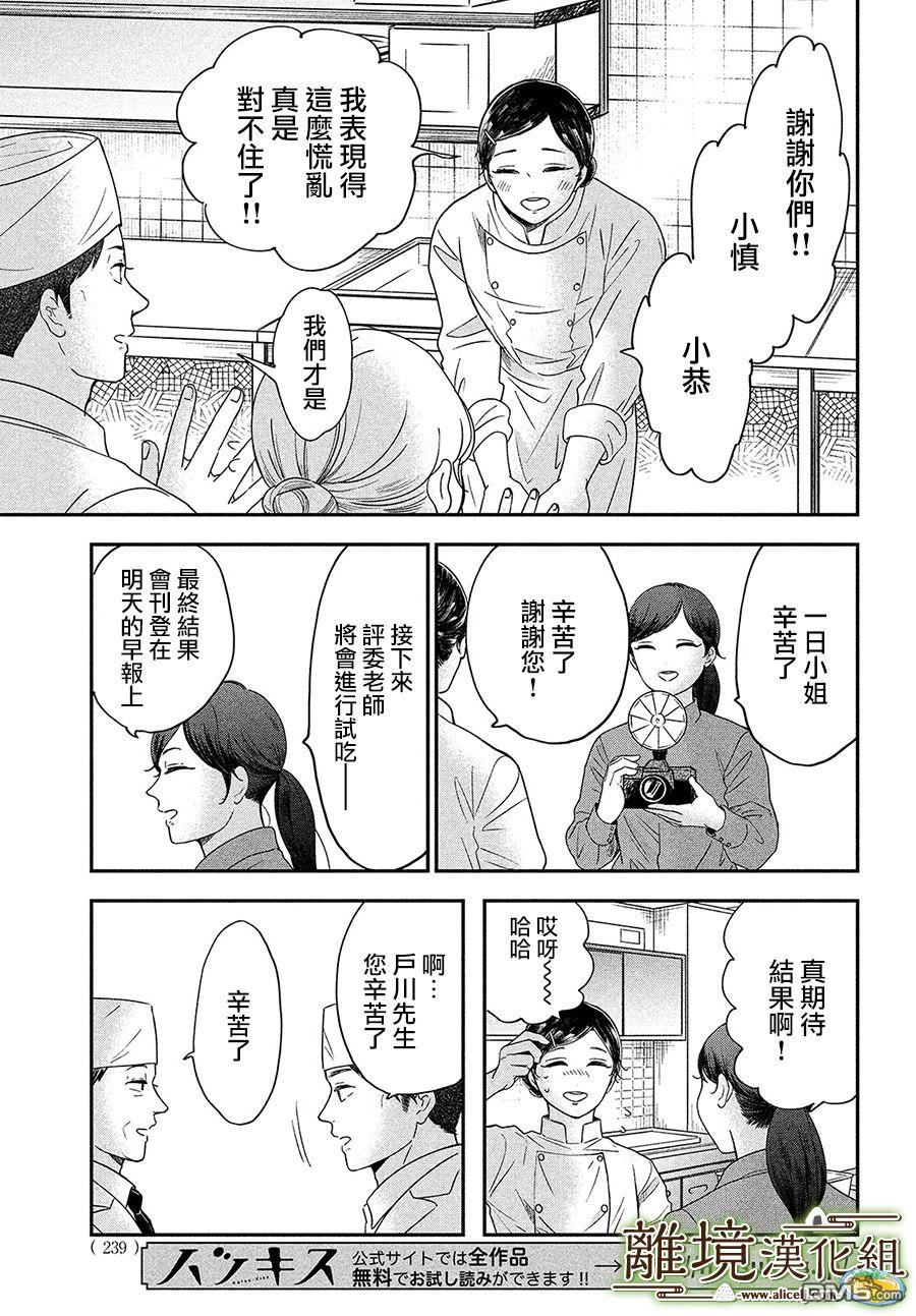 厨刀与小青椒之一日料理帖 第27话 第10页