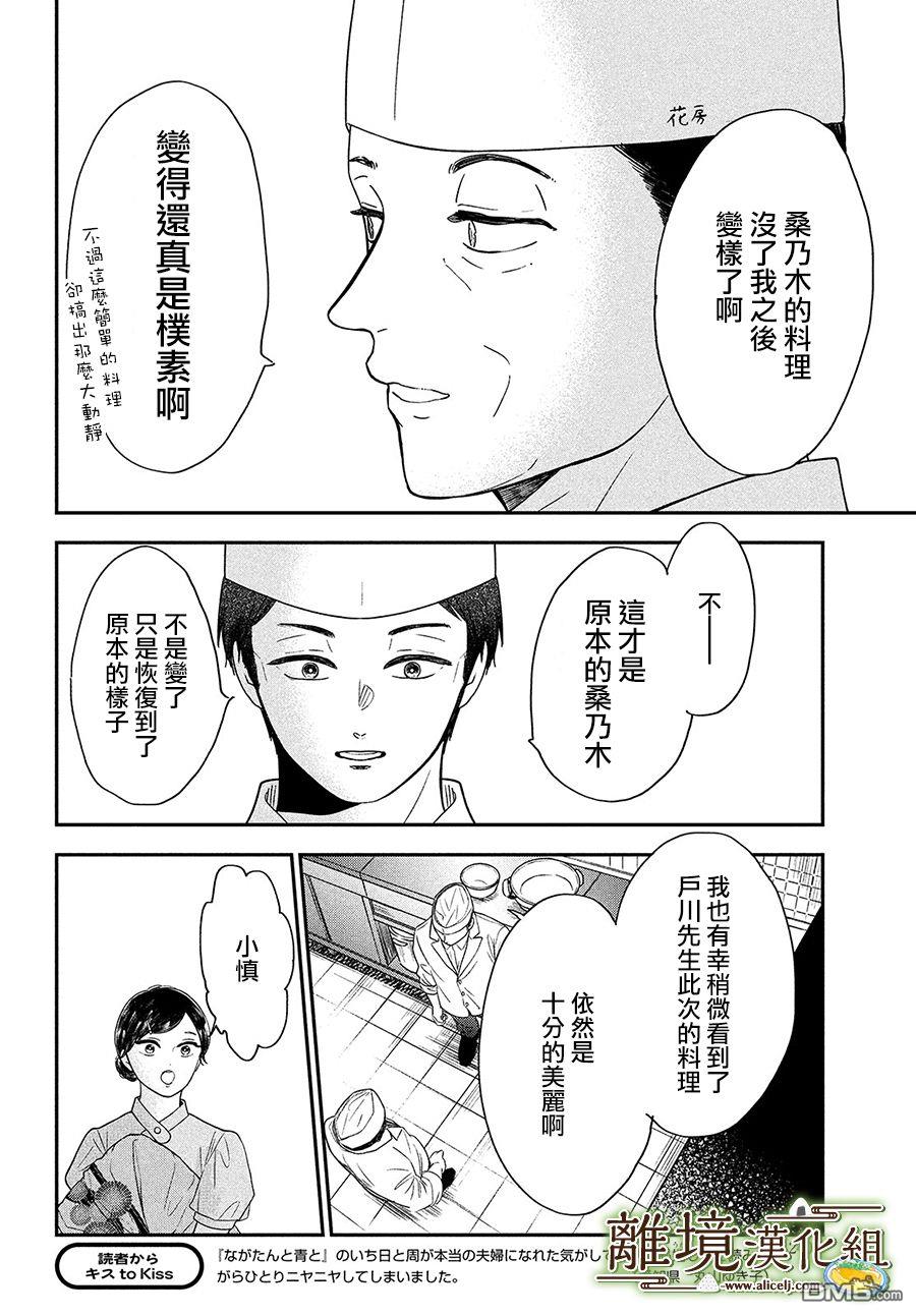 厨刀与小青椒之一日料理帖 第27话 第11页