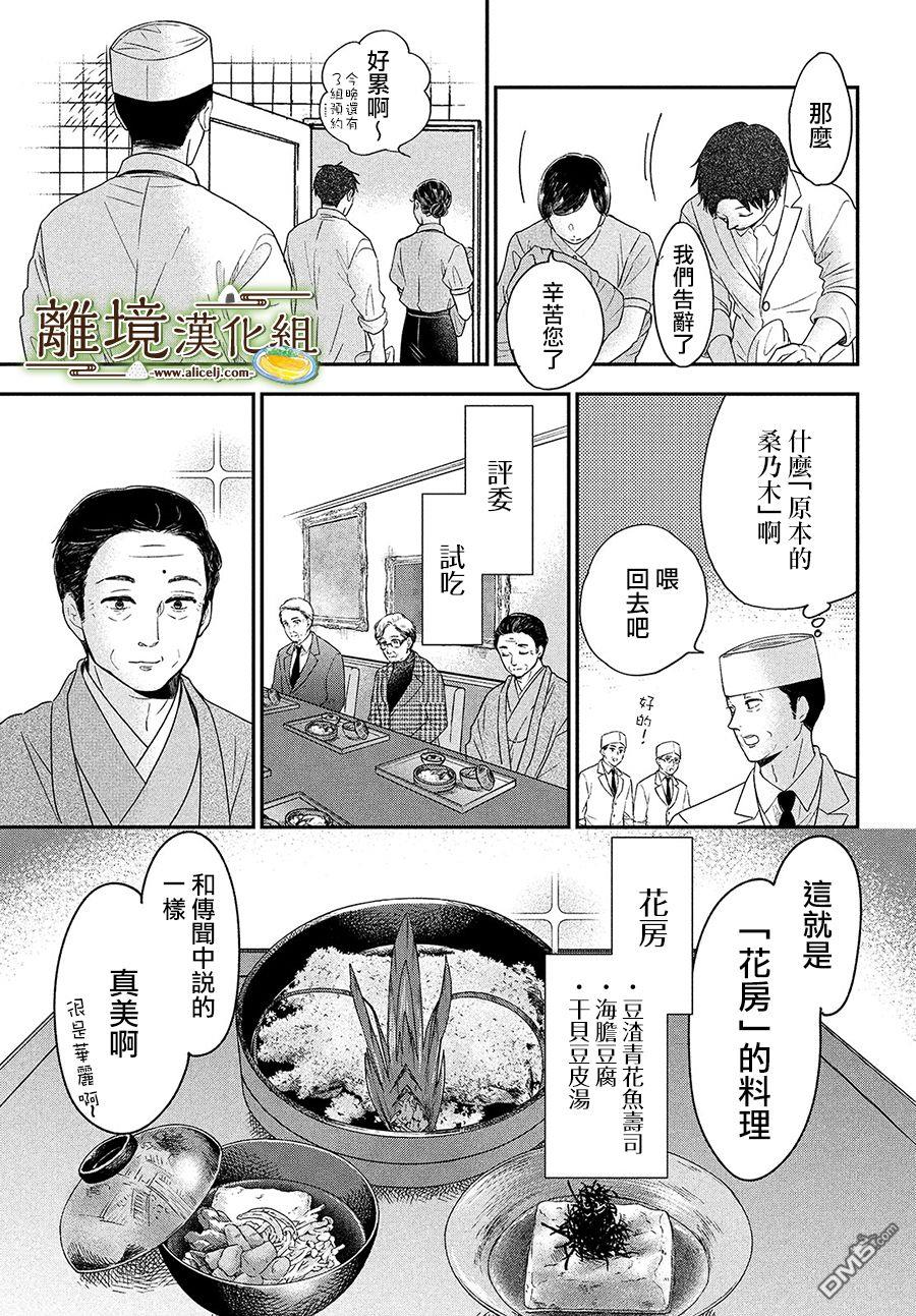 厨刀与小青椒之一日料理帖 第27话 第12页