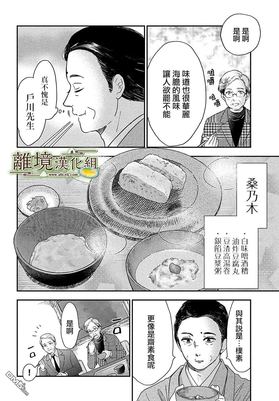 厨刀与小青椒之一日料理帖 第27话 第13页