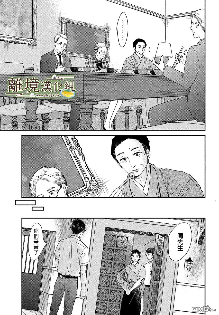 厨刀与小青椒之一日料理帖 第27话 第14页