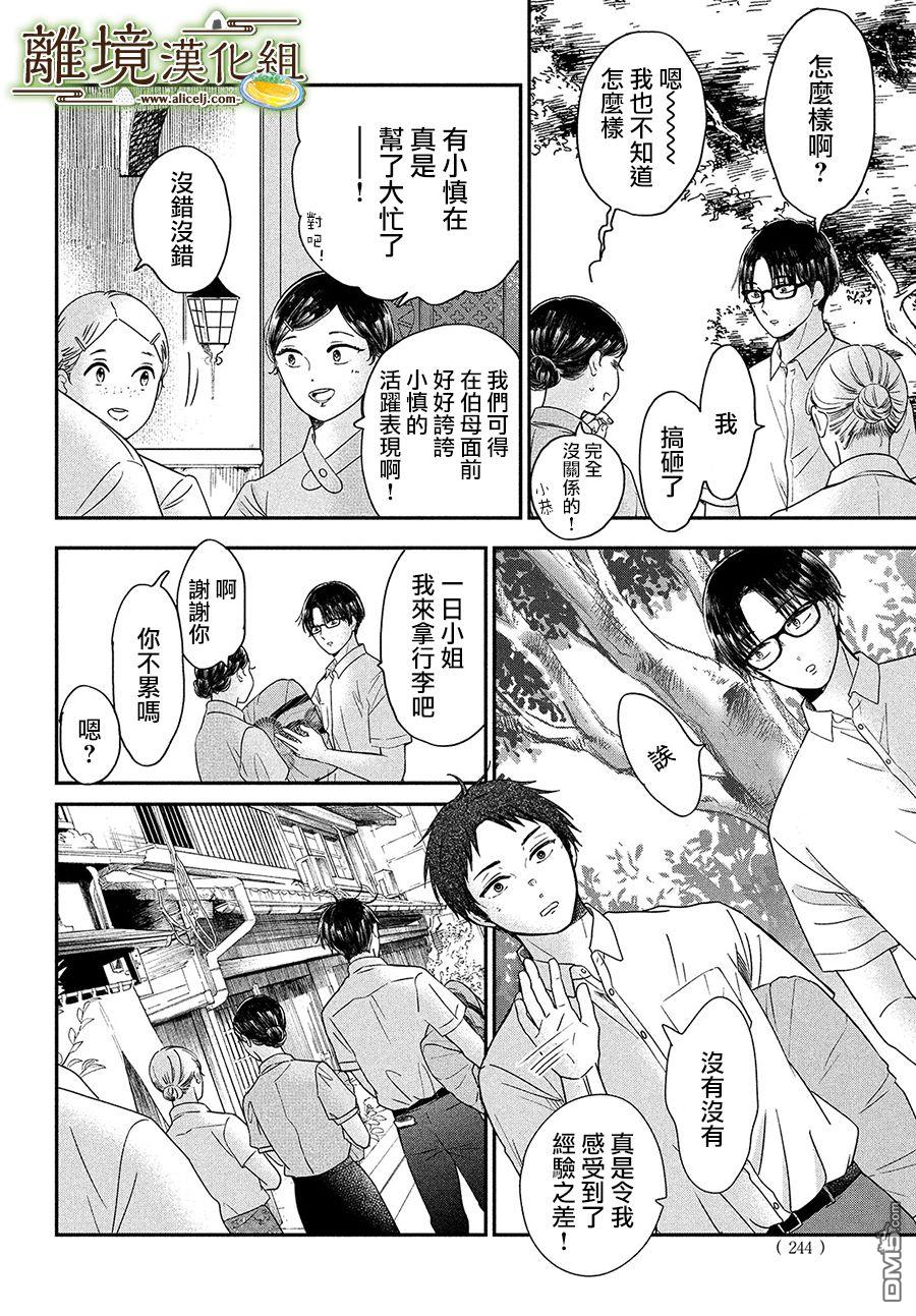 厨刀与小青椒之一日料理帖 第27话 第15页