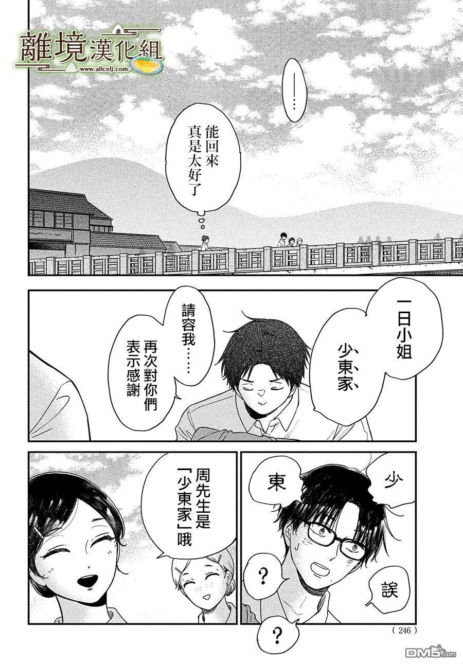 厨刀与小青椒之一日料理帖 第27话 第17页