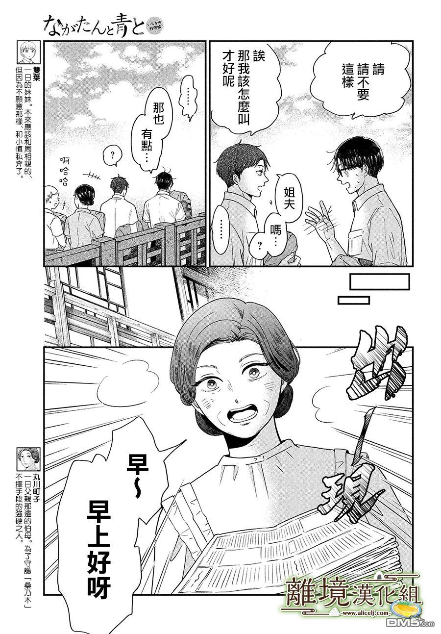 厨刀与小青椒之一日料理帖 第27话 第18页