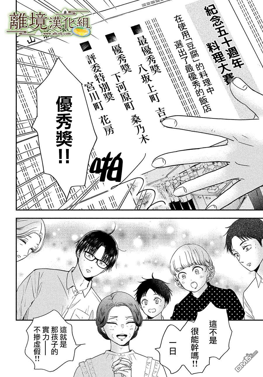 厨刀与小青椒之一日料理帖 第27话 第19页