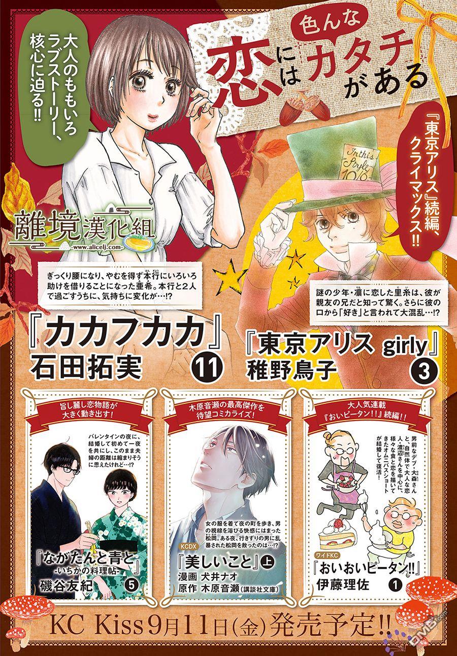 厨刀与小青椒之一日料理帖 第27话 第2页