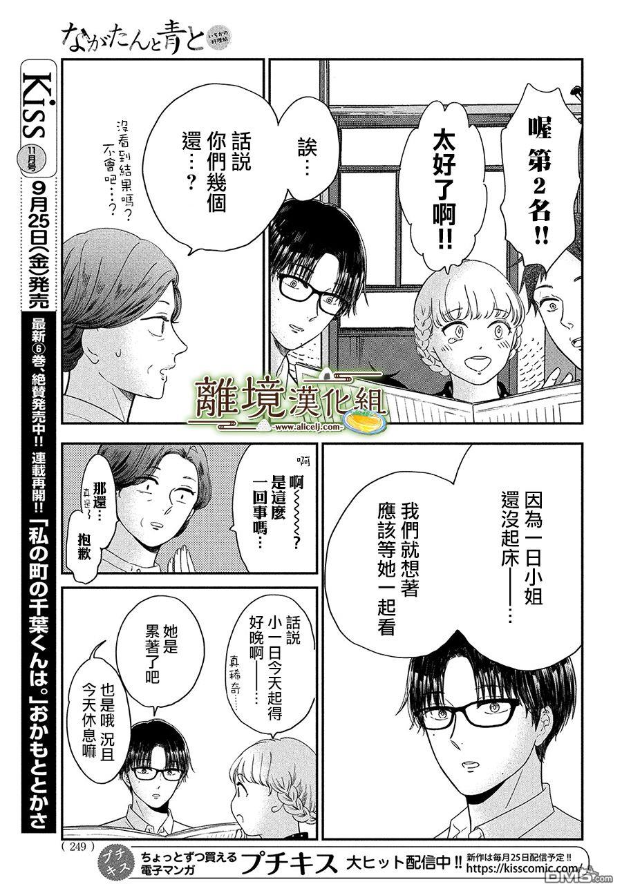 厨刀与小青椒之一日料理帖 第27话 第20页