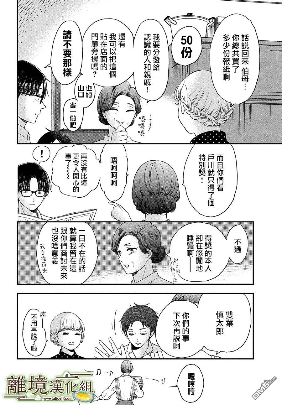 厨刀与小青椒之一日料理帖 第27话 第21页