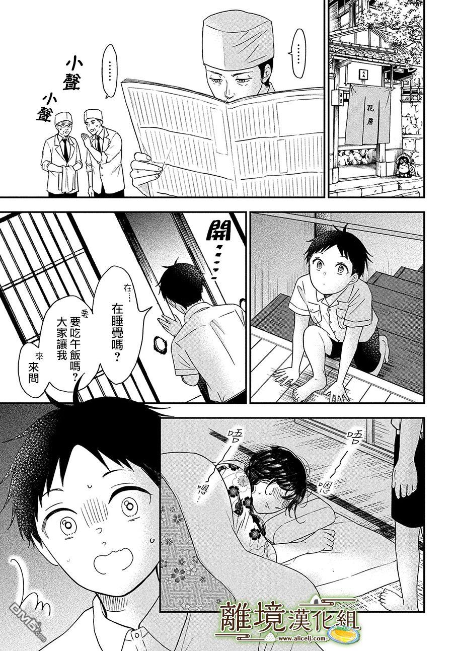 厨刀与小青椒之一日料理帖 第27话 第22页