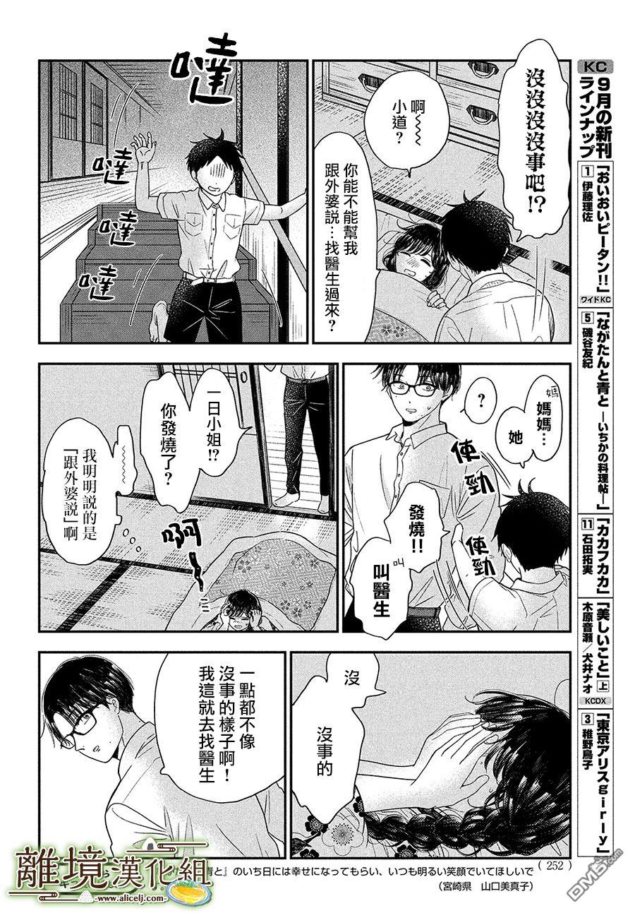 厨刀与小青椒之一日料理帖 第27话 第23页