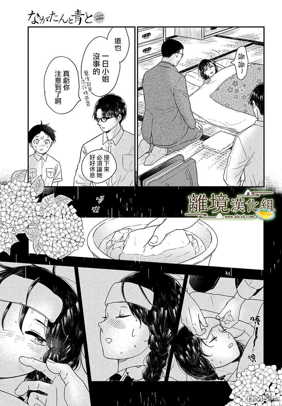 厨刀与小青椒之一日料理帖 第27话 第24页
