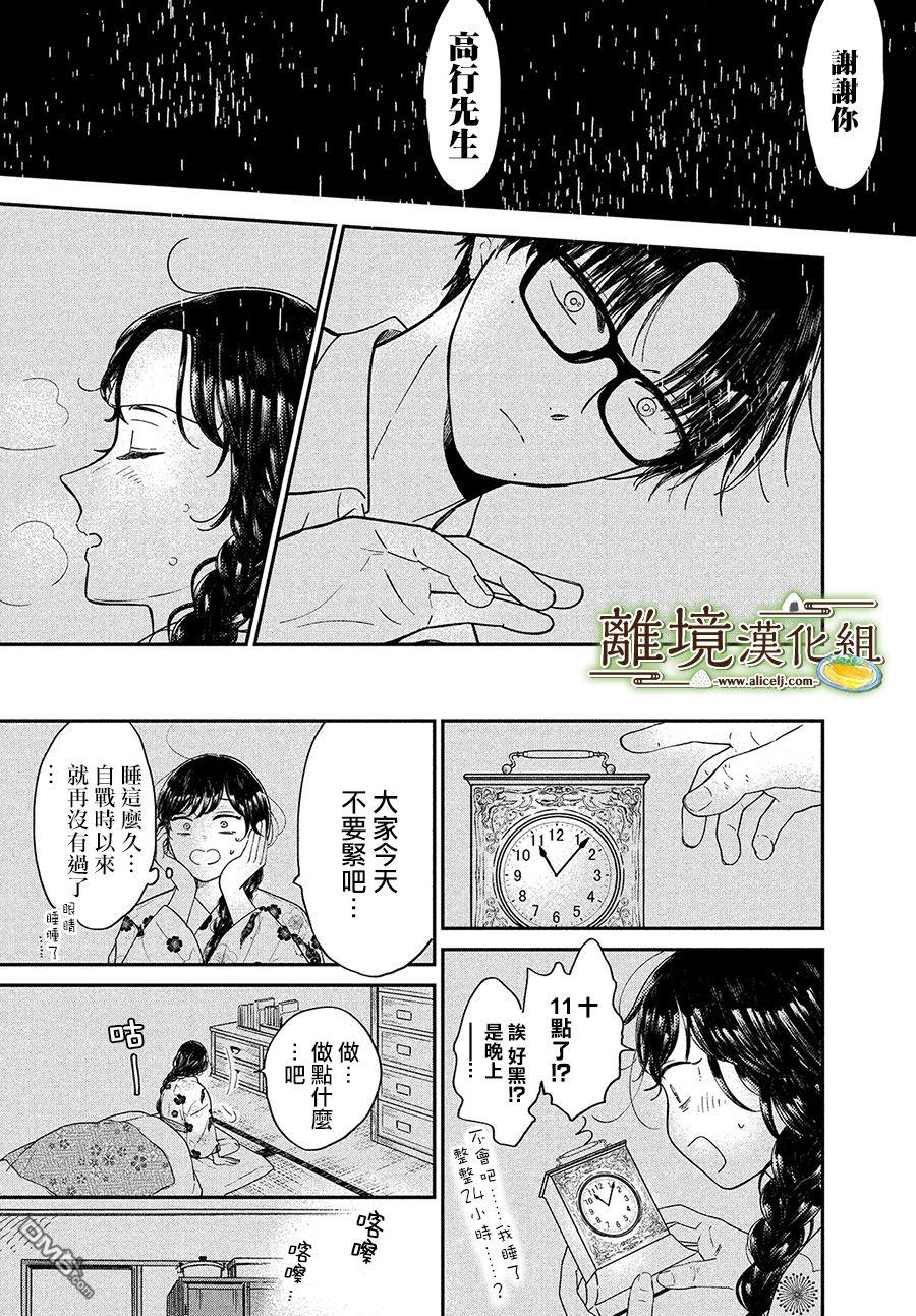 厨刀与小青椒之一日料理帖 第27话 第25页