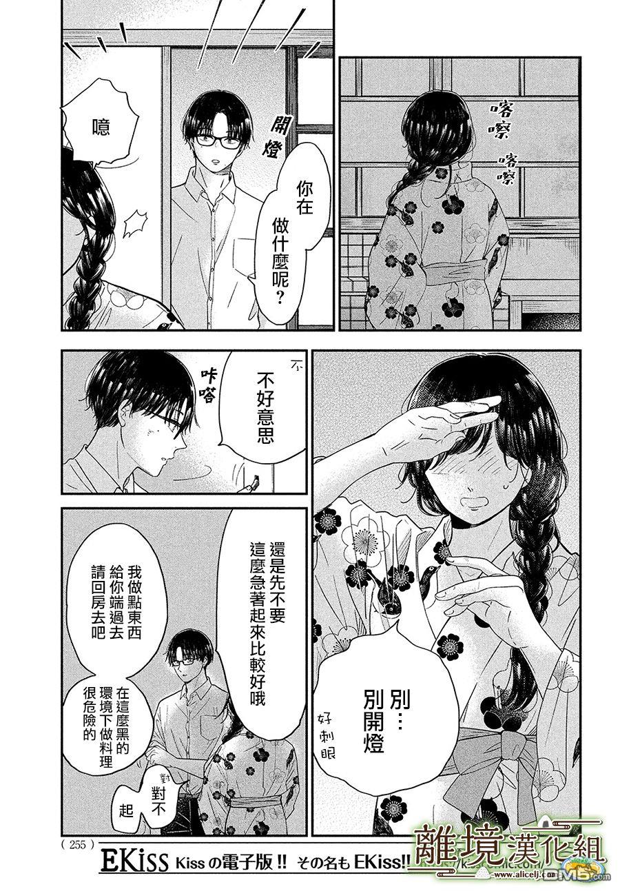 厨刀与小青椒之一日料理帖 第27话 第26页