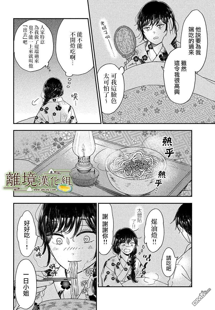 厨刀与小青椒之一日料理帖 第27话 第27页