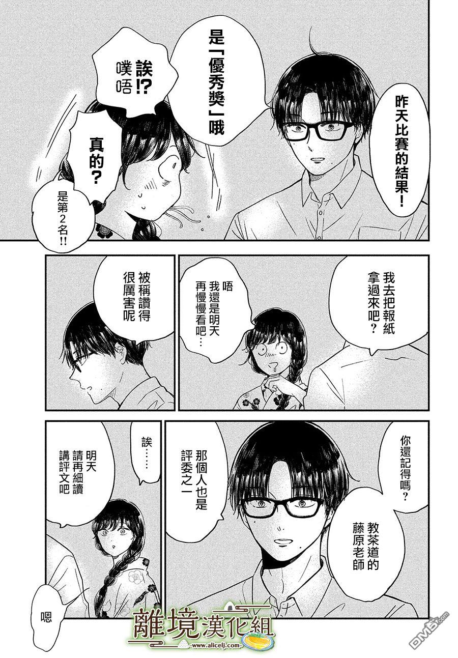厨刀与小青椒之一日料理帖 第27话 第28页