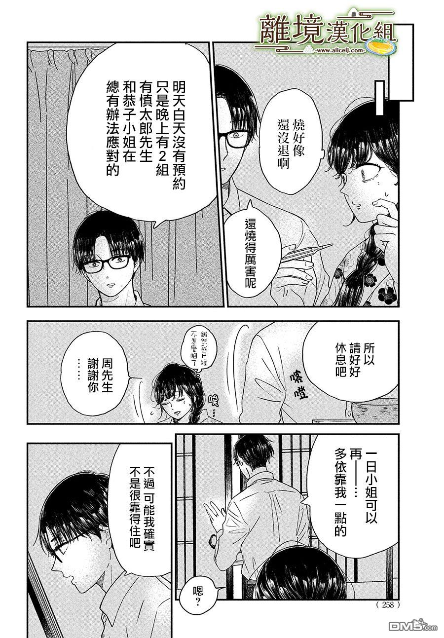 厨刀与小青椒之一日料理帖 第27话 第29页