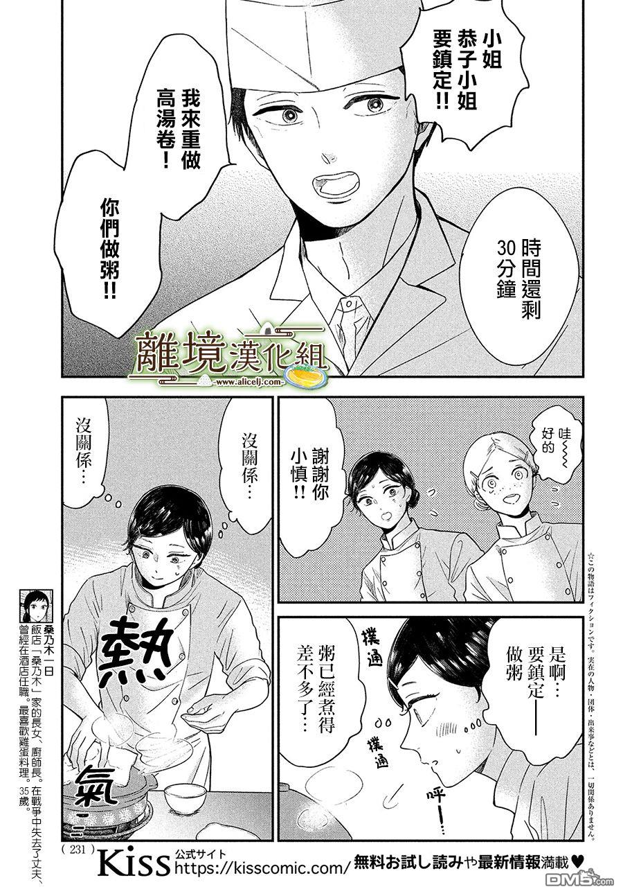 厨刀与小青椒之一日料理帖 第27话 第3页