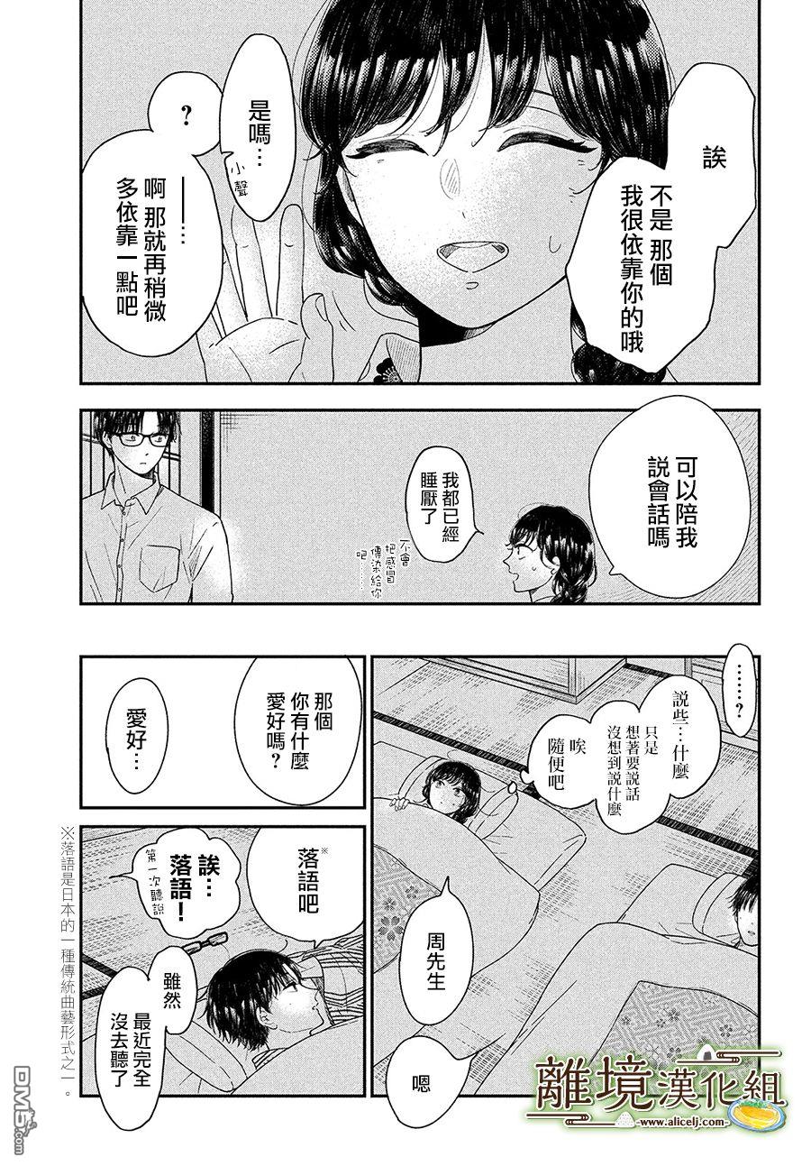 厨刀与小青椒之一日料理帖 第27话 第30页