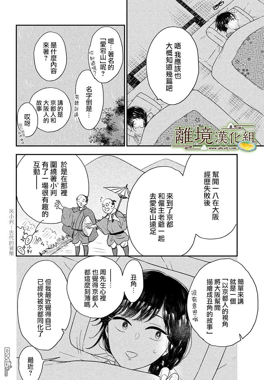 厨刀与小青椒之一日料理帖 第27话 第31页