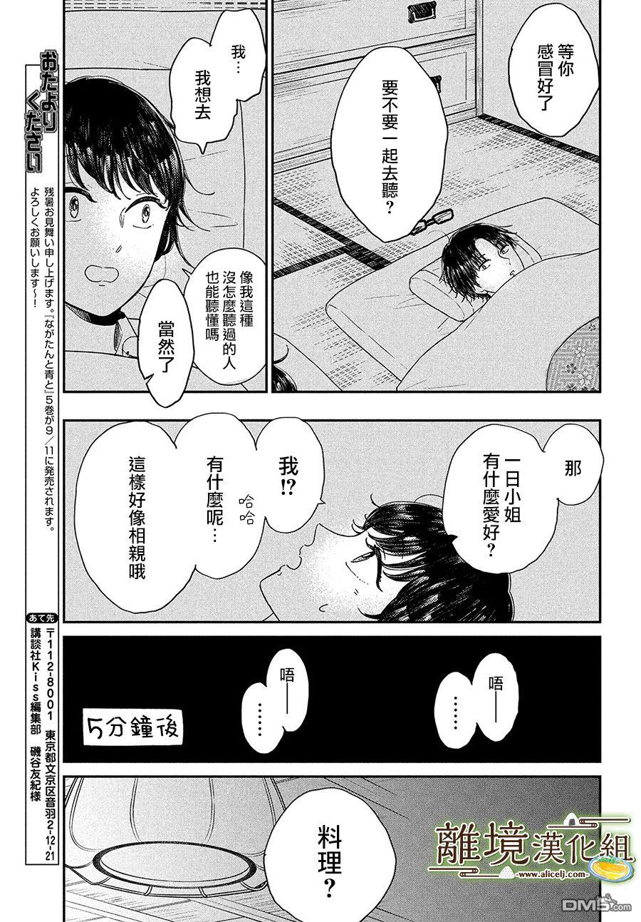 厨刀与小青椒之一日料理帖 第27话 第32页