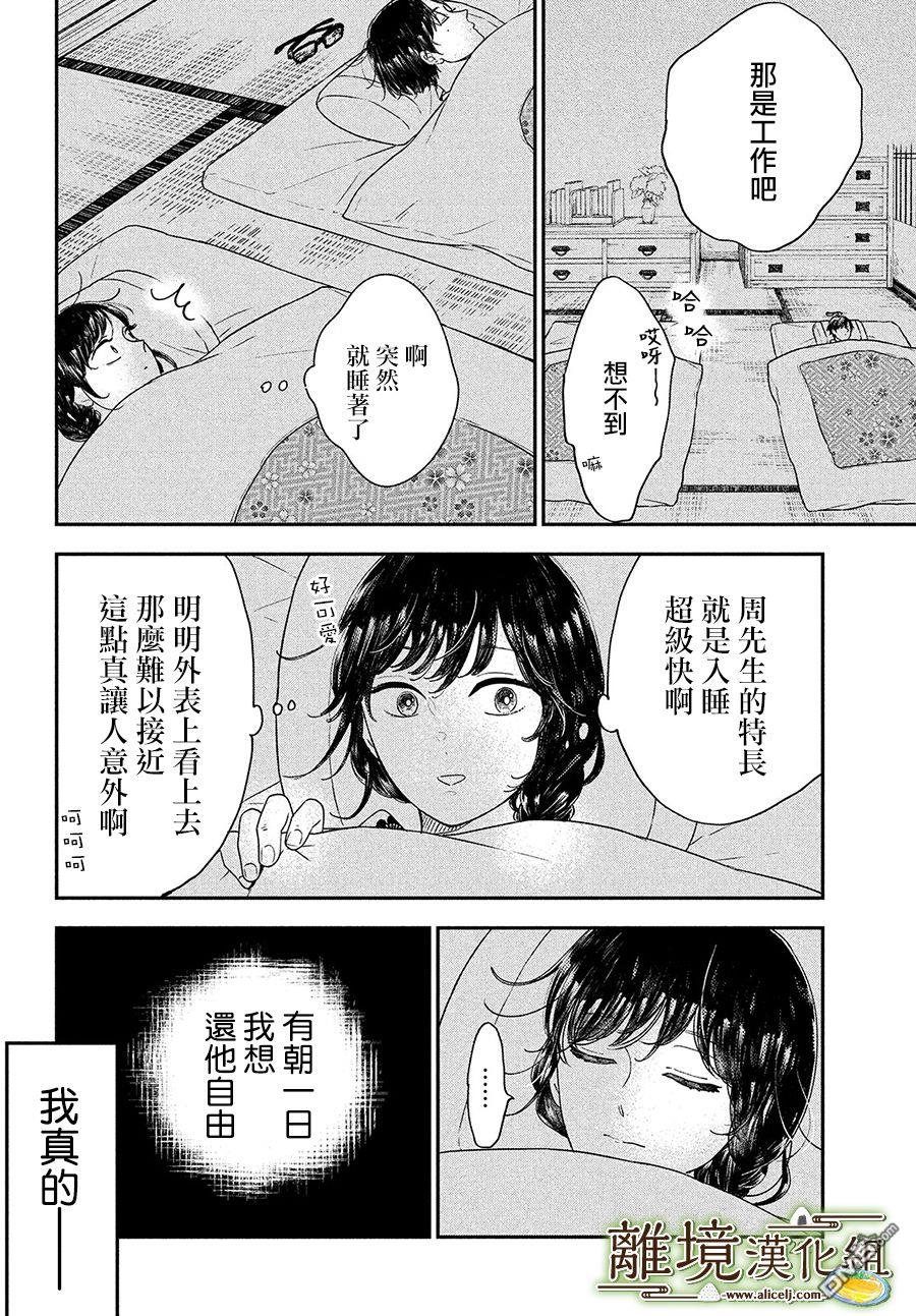 厨刀与小青椒之一日料理帖 第27话 第33页