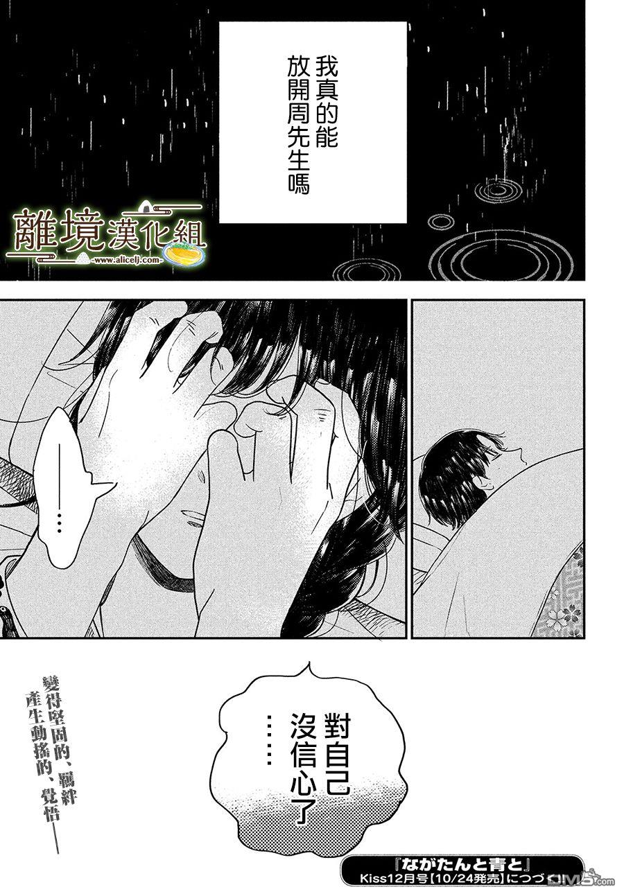 厨刀与小青椒之一日料理帖 第27话 第34页