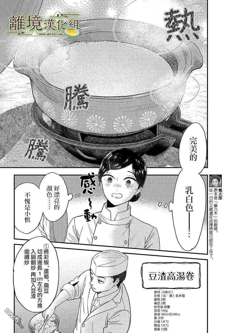 厨刀与小青椒之一日料理帖 第27话 第4页