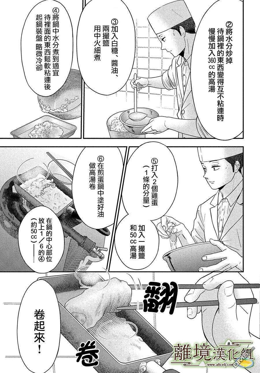 厨刀与小青椒之一日料理帖 第27话 第5页