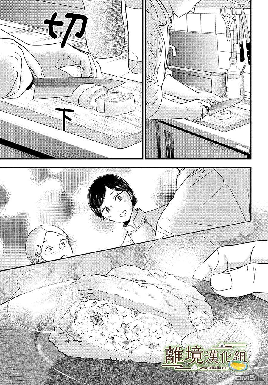 厨刀与小青椒之一日料理帖 第27话 第8页
