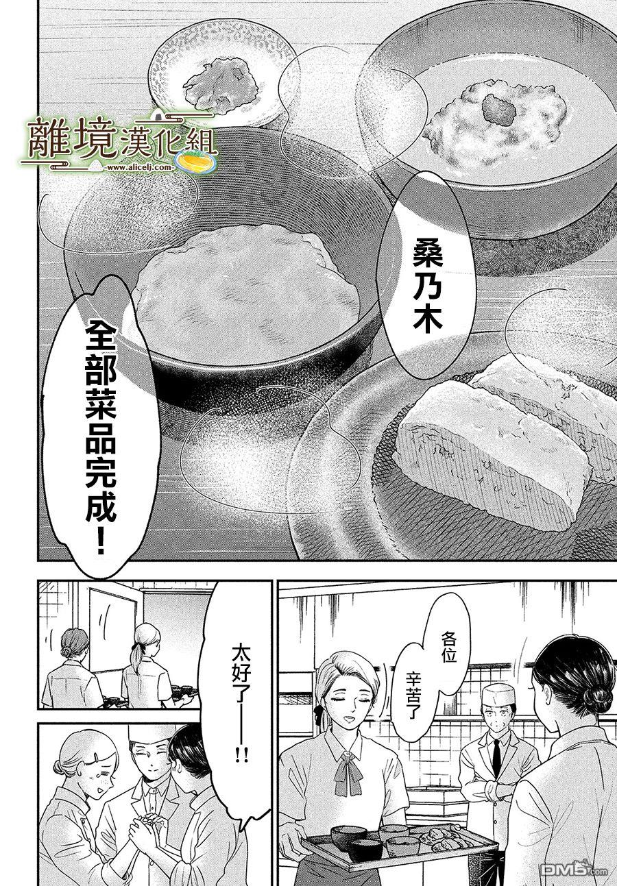 厨刀与小青椒之一日料理帖 第27话 第9页