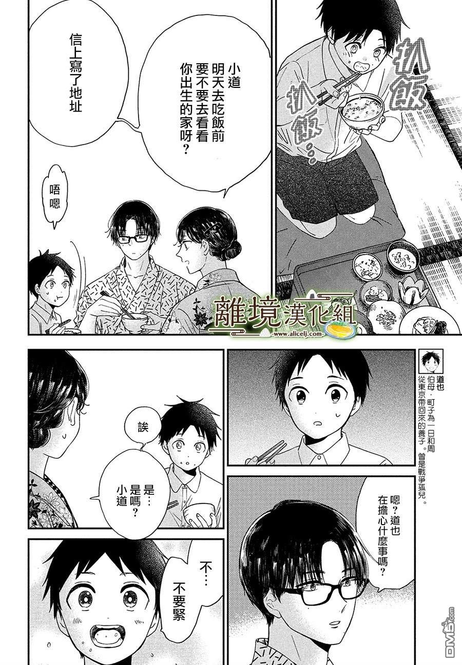 厨刀与小青椒之一日料理帖 第28话 第10页