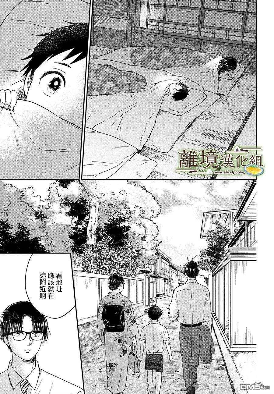 厨刀与小青椒之一日料理帖 第28话 第11页