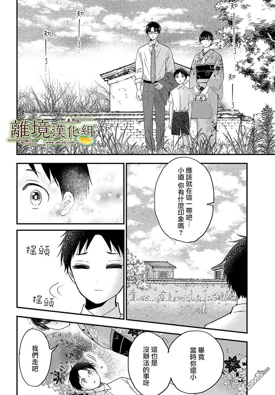 厨刀与小青椒之一日料理帖 第28话 第12页