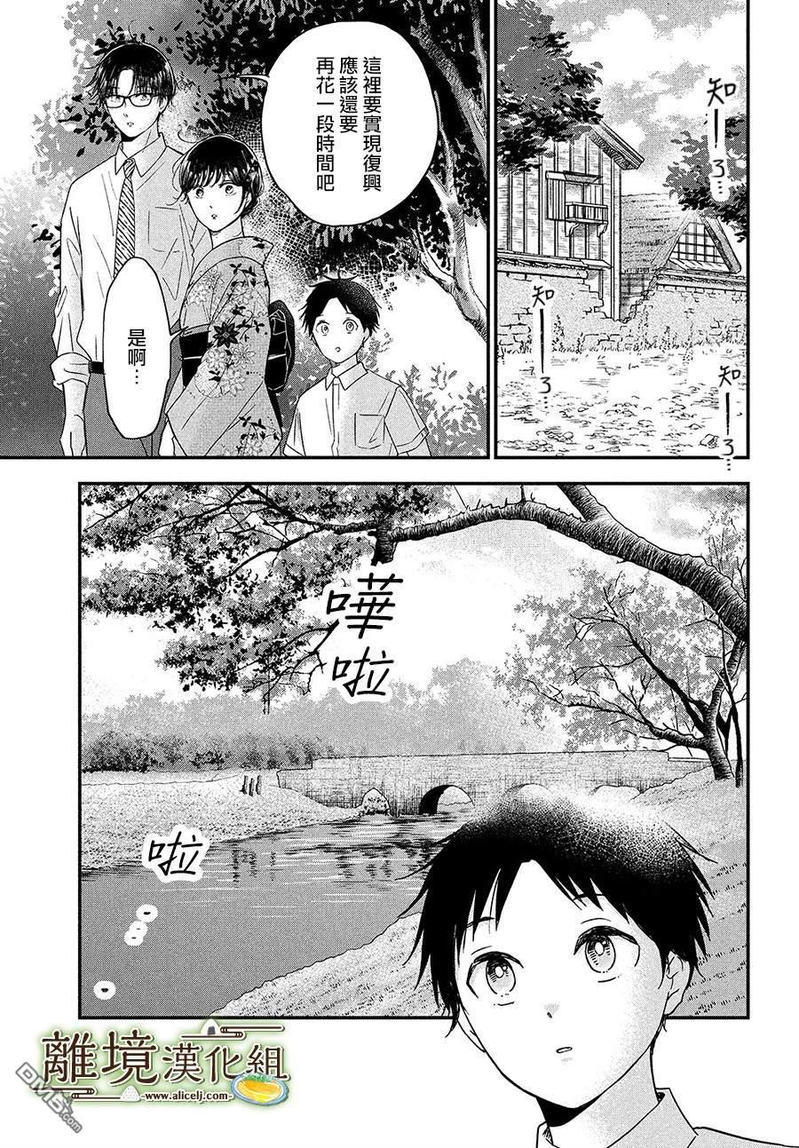 厨刀与小青椒之一日料理帖 第28话 第13页