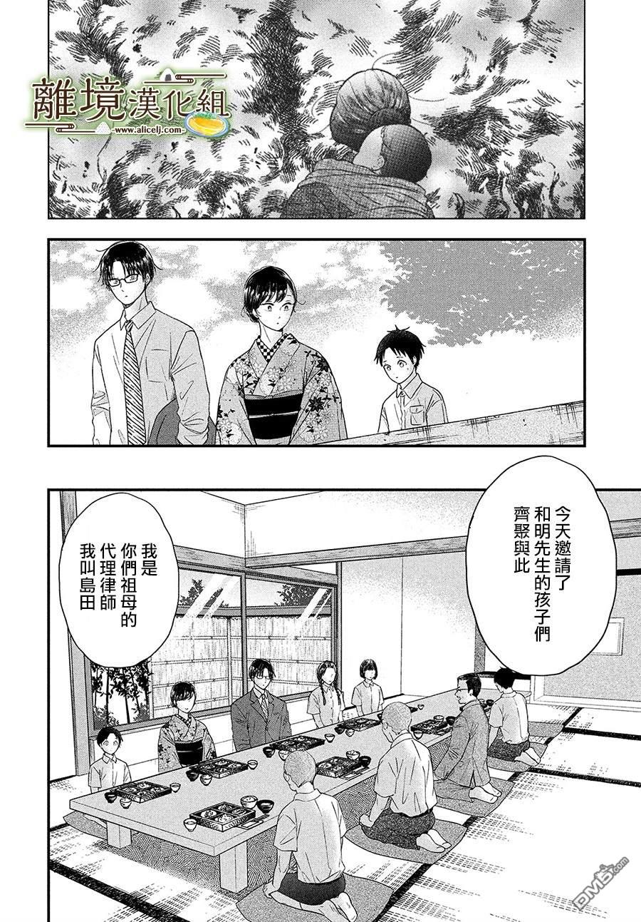 厨刀与小青椒之一日料理帖 第28话 第14页