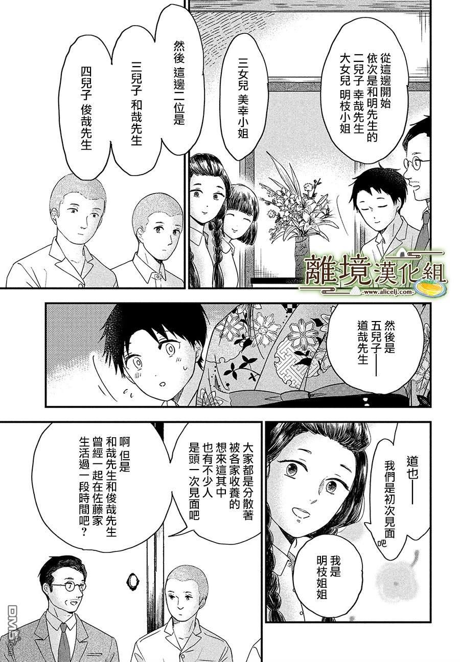 厨刀与小青椒之一日料理帖 第28话 第15页