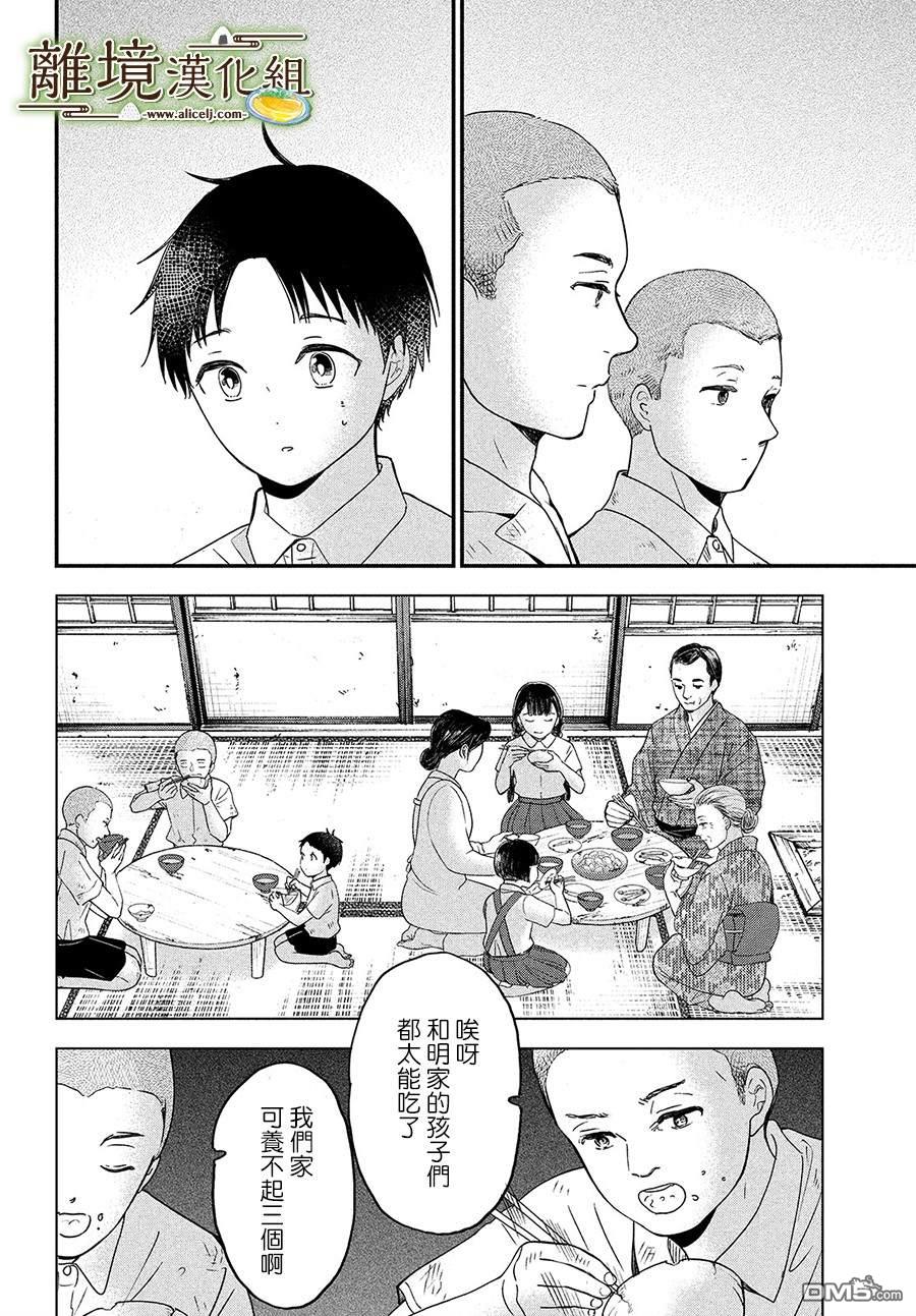 厨刀与小青椒之一日料理帖 第28话 第16页