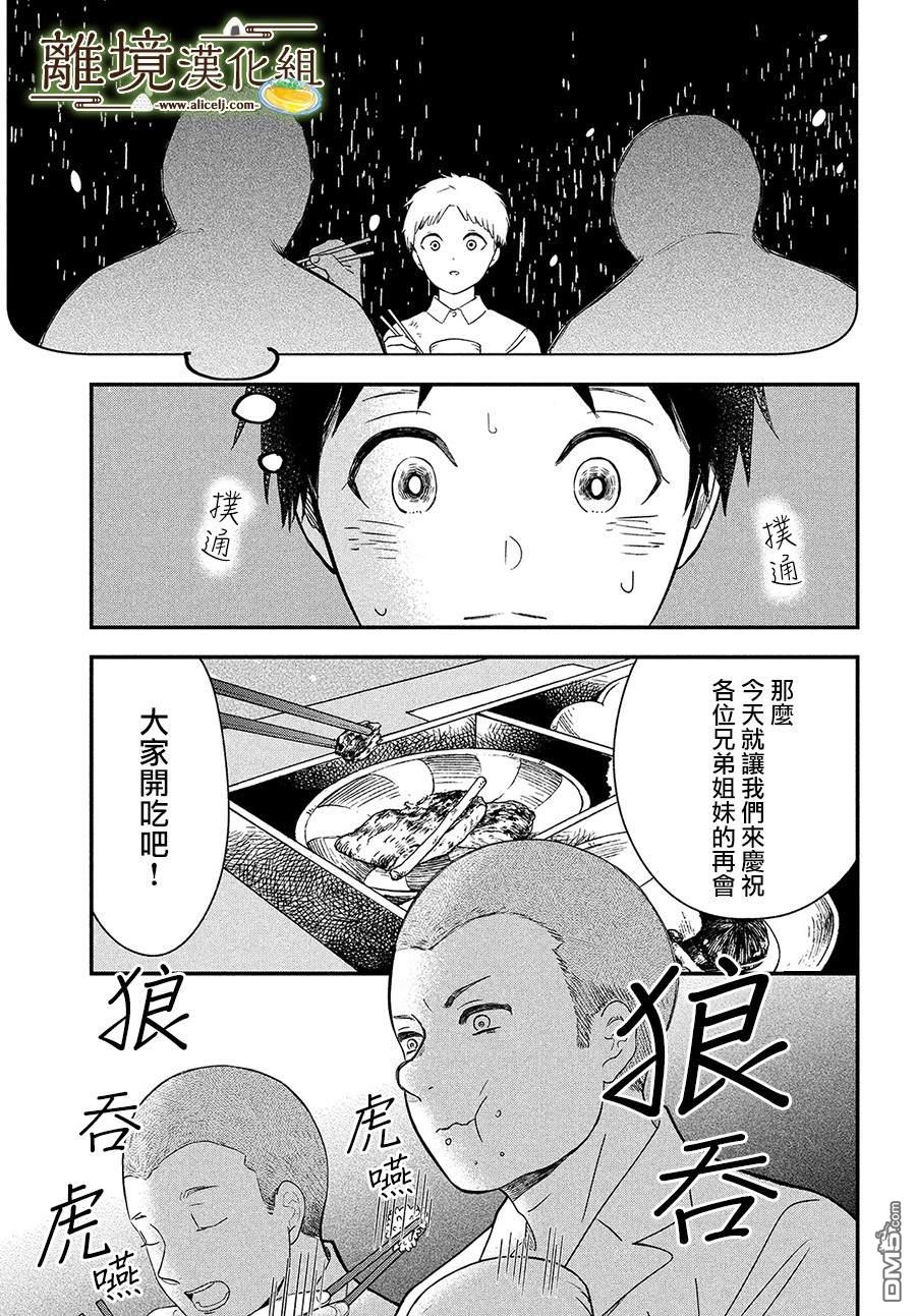 厨刀与小青椒之一日料理帖 第28话 第17页