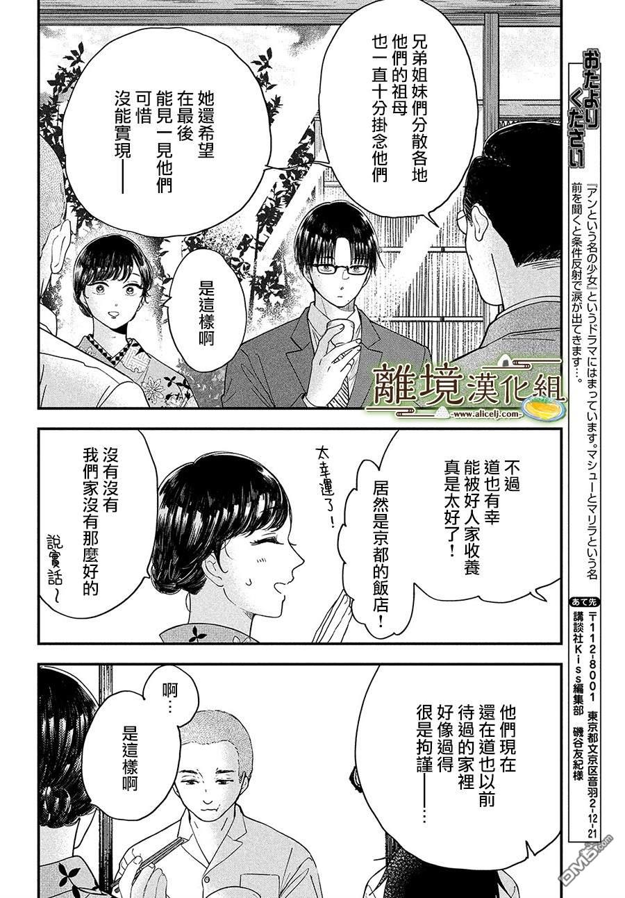 厨刀与小青椒之一日料理帖 第28话 第18页