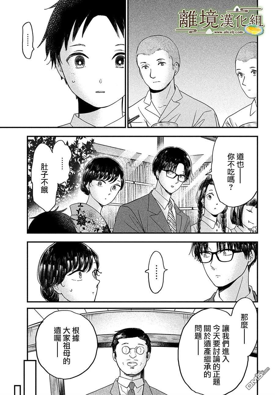 厨刀与小青椒之一日料理帖 第28话 第19页