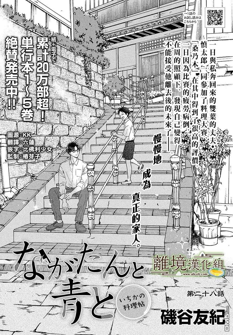厨刀与小青椒之一日料理帖 第28话 第2页