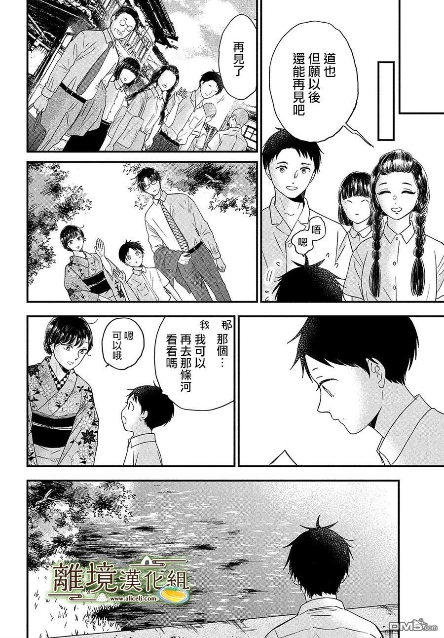 厨刀与小青椒之一日料理帖 第28话 第20页