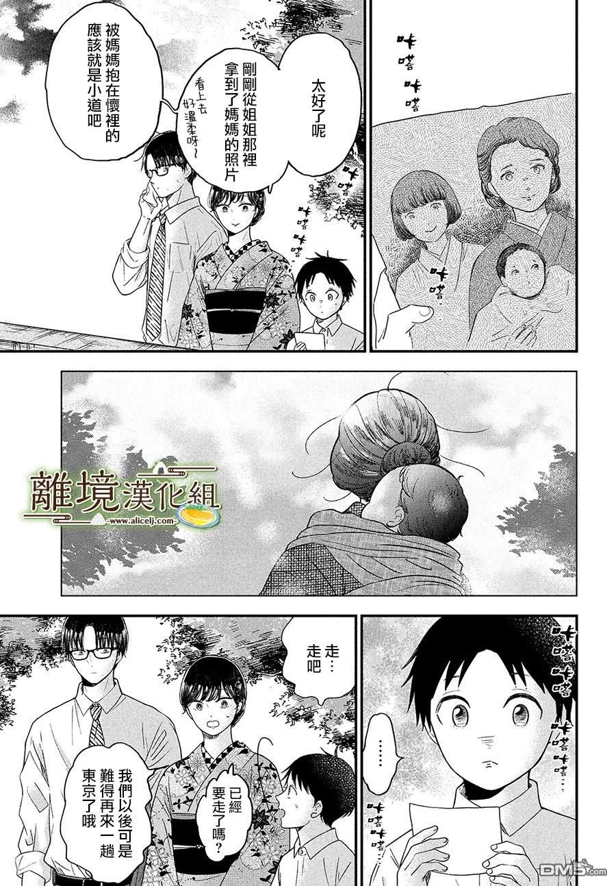 厨刀与小青椒之一日料理帖 第28话 第21页