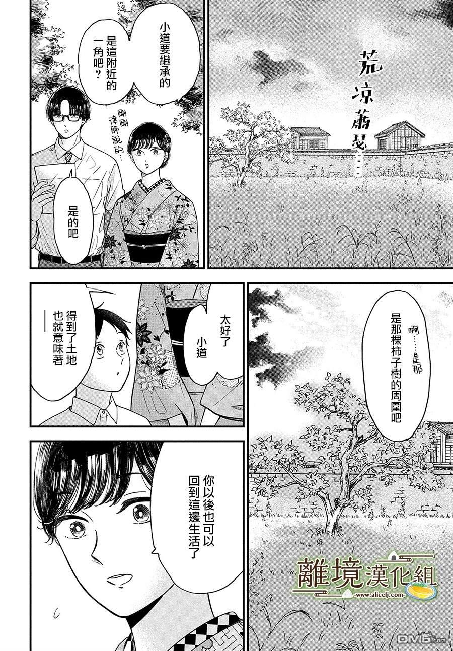厨刀与小青椒之一日料理帖 第28话 第22页