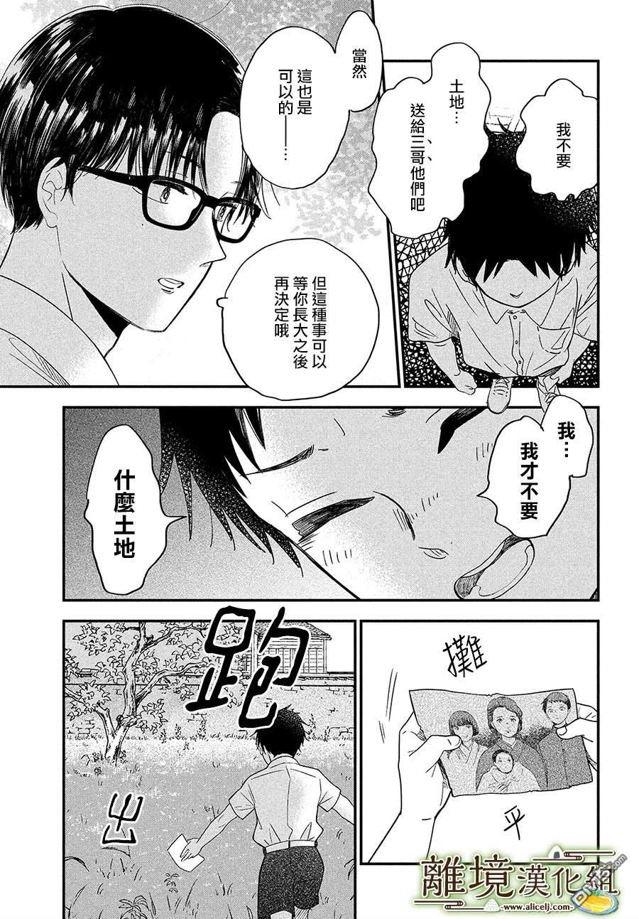 厨刀与小青椒之一日料理帖 第28话 第23页